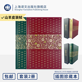 山羊皮 译文 理智与情感 简·奥斯丁 著 英 傲慢与偏见 插图珍藏本 布面索兰德书匣 诞辰250周年纪念 首发赠主题卡包随机一款