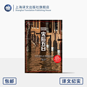 原著 社 政府应对 谢丽·芬克 美 译 上海译文出版 译文纪实 美剧 普利策新闻奖 灾后五日 医院五日 救援系统 正版 著 徐芳芳