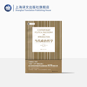 自由主义及其批判者 加 刘擎教授力荐 当代政治哲学 相关内容 正版 大学译丛 社 威尔·金里卡 刘莘译 上海译文出版 帮你理解