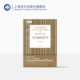 自由主义及其批判者 加 刘擎教授力荐 当代政治哲学 相关内容 正版 大学译丛 社 威尔·金里卡 刘莘译 上海译文出版 帮你理解