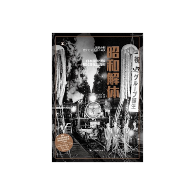 上海译文译文纪实日本国铁