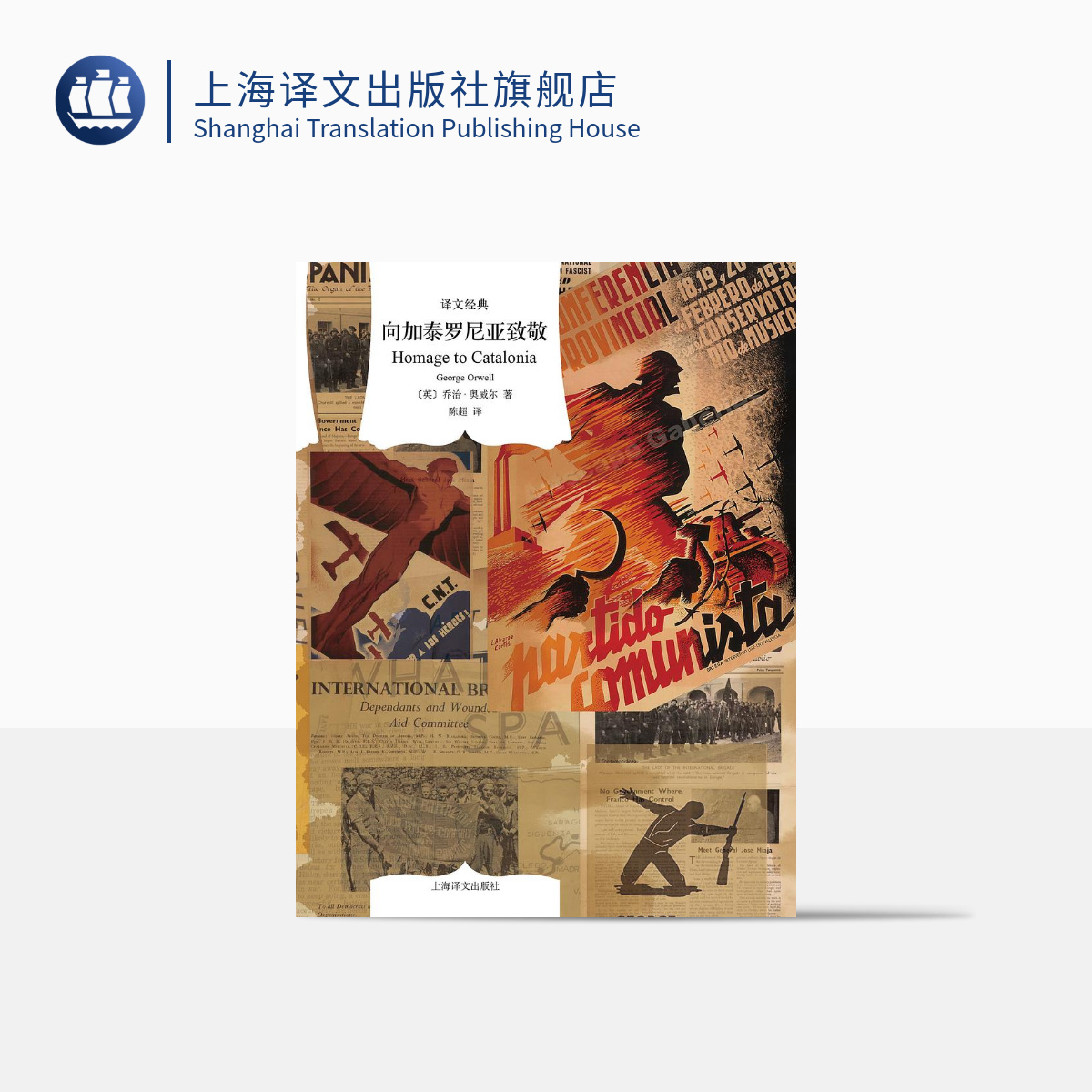 上海译文乔治·奥威尔