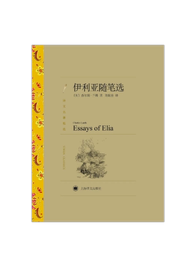 上海译文伊利亚随笔选