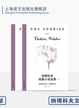 纳博科夫短篇小说俄国文学译文