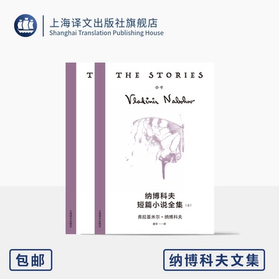 纳博科夫短篇小说俄国文学译文
