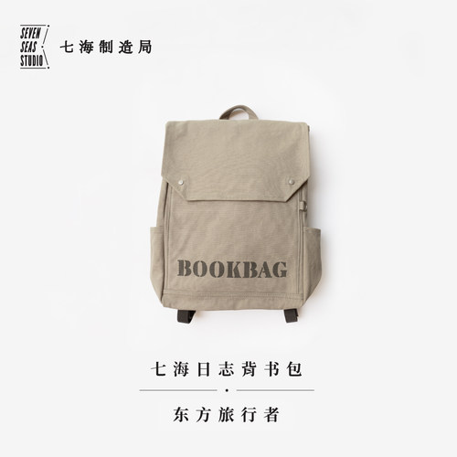 东方旅行者黑塞背书包七海译文