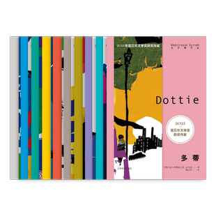 2021年诺奖 古尔纳作品十种 [英]阿卜杜勒拉扎克·古尔纳 著 异乡人 /离散者 殖民主义 移民 身份认同 上海译文出版社 正版