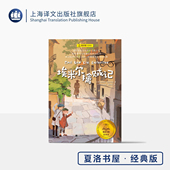 上海译文出版 勇气与智慧 社 著 正版 德 裴胜利 夏洛书屋·经典 版 埃米尔擒贼记 国际安徒生奖 成长 侦探 埃里希·凯斯特纳 译