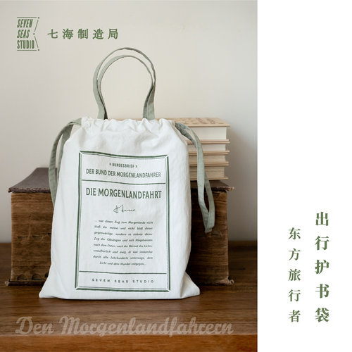 出行护书袋东方旅行者上海译文