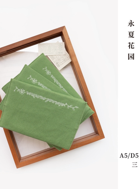 棉帆布A5/D5/Royal书衣·永夏花园 | 适合长200/220/240内图书 | 可调节 | 水洗棉密织帆布纯棉内衬 | 适合窗帘布译文纪实 | 七海