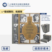 文艺复兴时期禁书 译 著 炫耀匣 上海译文出版 收录全套多雷插图 木板植绒雕刻 巨人传 成钰亭 插图珍藏本023 拉伯雷 社 正版 法