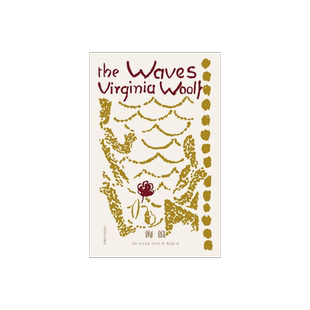 海浪 [英]弗吉尼亚·伍尔夫 著 曹元勇 译 伍尔夫文集  结构精巧 诗意盎然  犹如音乐作品 布面内封 版式悦目 上海译文出版 正版