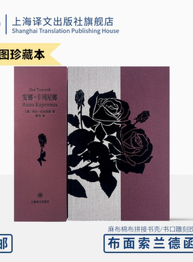 安娜卡列尼娜插图珍藏本021