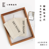 棉帆布A5 七海 译文纪实｜译文出版 D5书衣·书本物理学社｜适合长220 200以内图书｜可调节｜水洗棉密织帆布纯棉内衬｜适合译文经典