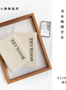棉帆布A5/D5书衣·书本物理学社｜适合长220/200以内图书｜可调节｜水洗棉密织帆布纯棉内衬｜适合译文经典译文纪实｜译文出版七海