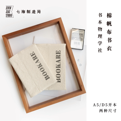 棉帆布书本物理学社七海译文书衣