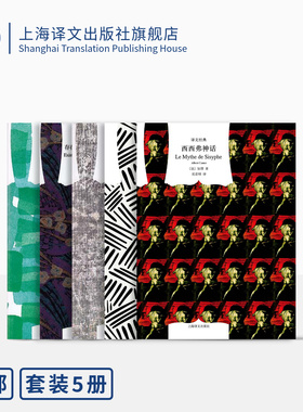 [他们曾一起谈论过文学] 存在主义者的对话 存在主义是一种人道主义 西西弗神话 局外人 鼠疫 萨特 加缪 诺奖 上海译文出版社 正版