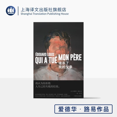 谁杀了我的父亲迪迪埃·埃里蓬