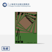 埃德温·A.艾勃特 正版 140周年纪念版 多维空间传奇 英 反乌托邦科幻小说 赖以威 著 社 平面国 译 上海译文出版 首版