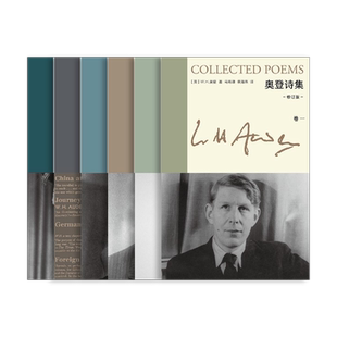 【新版】奥登文集 [英]W.H.奥登 著 奥登诗集 染匠之手 奥登序跋集 战地行纪 布脊精装 若干修订 上海译文出版社 正版