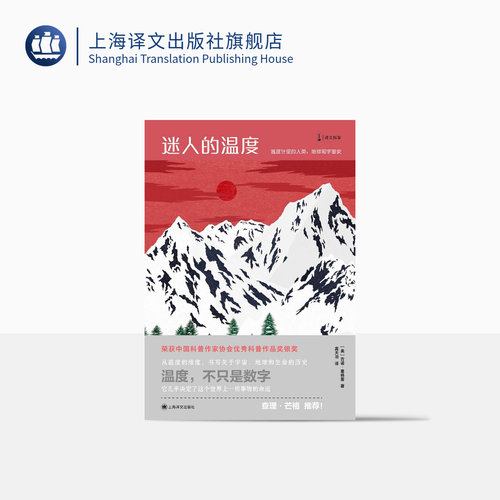 迷人的温度[美]吉诺·塞格雷