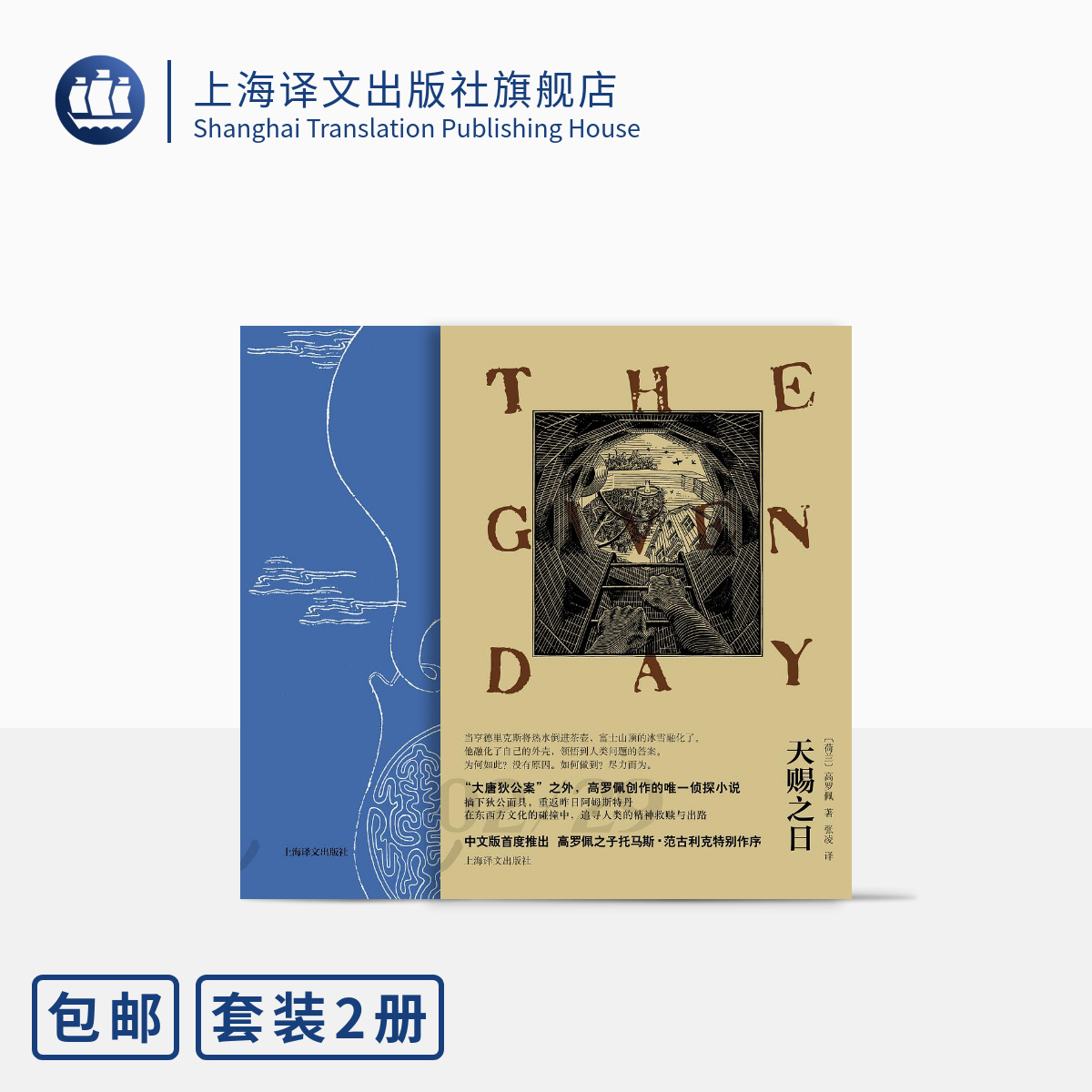 高罗佩探案小说两种上海译文