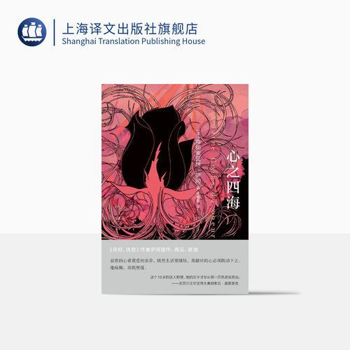 心之四海[法]萨冈上海译文