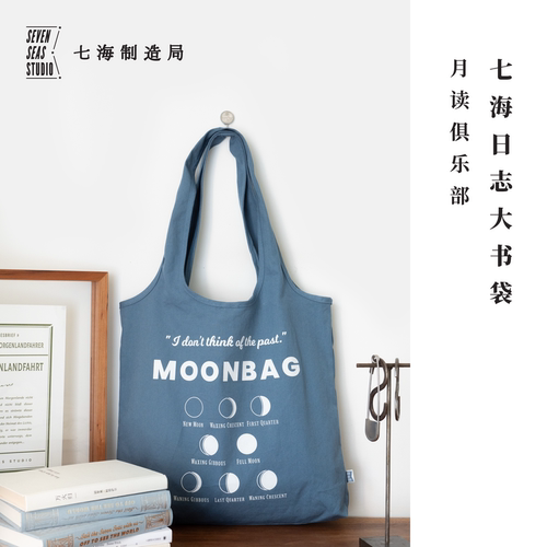 大书袋·月读俱乐部｜毛姆｜背心包购物袋｜260g纯棉水洗帆布内袋搭扣通勤学生上课大容量｜礼物周边纪念品｜译文出版七海日志