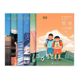 秦文君老师作品六本 秦文君著 贾里贾梅作者秦老师执笔 校园成长金典系列 适读年龄8-10岁 中小学读物 上海译文出版 正版