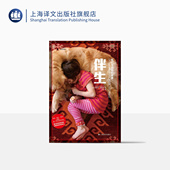 上海译文出版 美 小庄译 从精神健康和公共医学 译文纪实 故事 阿伊莎·阿赫塔著 社正版 伴生 角度探讨人类与动物 我们与动物