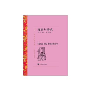 理智与情感 [英] 简·奥斯丁 冯涛 译 译文名著精选 英国长篇小说 上海译文出版社 正版