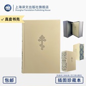 上海译文出版 译 俄 布面函套 陀思妥耶夫斯基 真皮书壳 插图珍藏本025 社 荣如德 卡拉马佐夫兄弟 著 正版 书脊丝印钢板雕刻