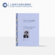 上海译文出版 意识流 乔伊斯 自传色彩 著 强烈 爱尔兰 社 译 青年艺术家画像 朱世达 正版 尤利西斯作者早期作品