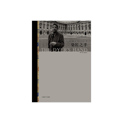 染匠之手 WH奥登 奥登文学批评代表作 上海译文出版社 出版 正版