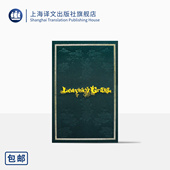 上海译文出版 装 沃尔特惠特曼著 布面刺绣烫印典藏本 邹仲之译 帧 插图珍藏本 社 草叶集原版 草叶集 复刻1855版 正版 美国诗歌