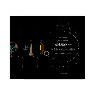 常规版 魔戒:三部曲[英]J.R.R.托尔金著 朱学恒译 经典译本 四色印刷 西方奇幻文学奠基之作 作者亲绘插图 指环王原著 上海译文
