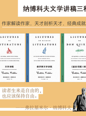 纳博科夫文学讲稿上海译文