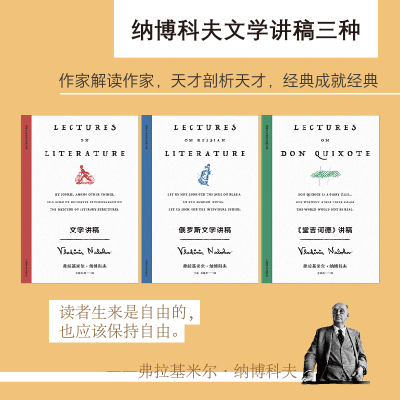 纳博科夫文学讲稿上海译文