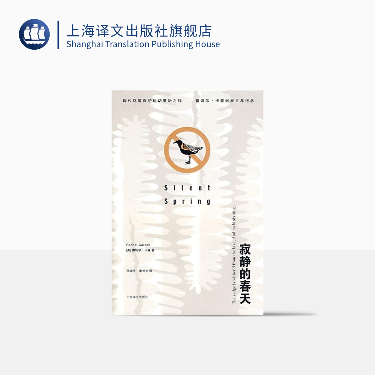 呼吁 保护生态平衡 拯救地球 的开山之作