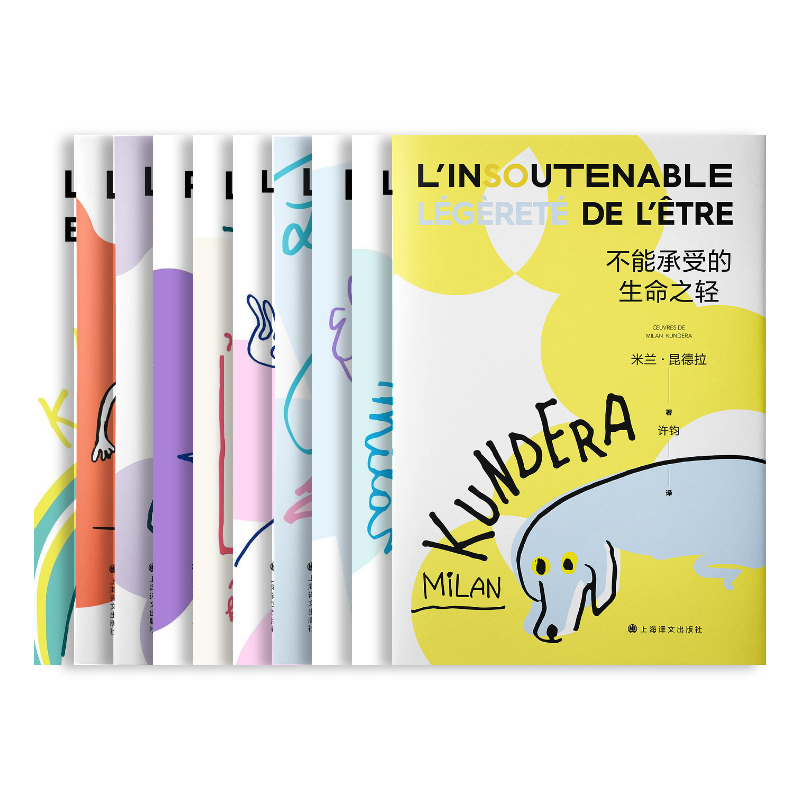 昆德拉小说十种 2022新版 米兰·昆德拉 著 不能承受的生命之轻 玩笑 笑忘录 告别圆舞曲 不朽 身份 无知 等 上海译文出版社 正版 - 白底图