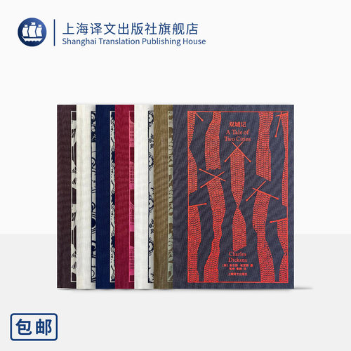 企鹅布纹经典狄更斯作品七册