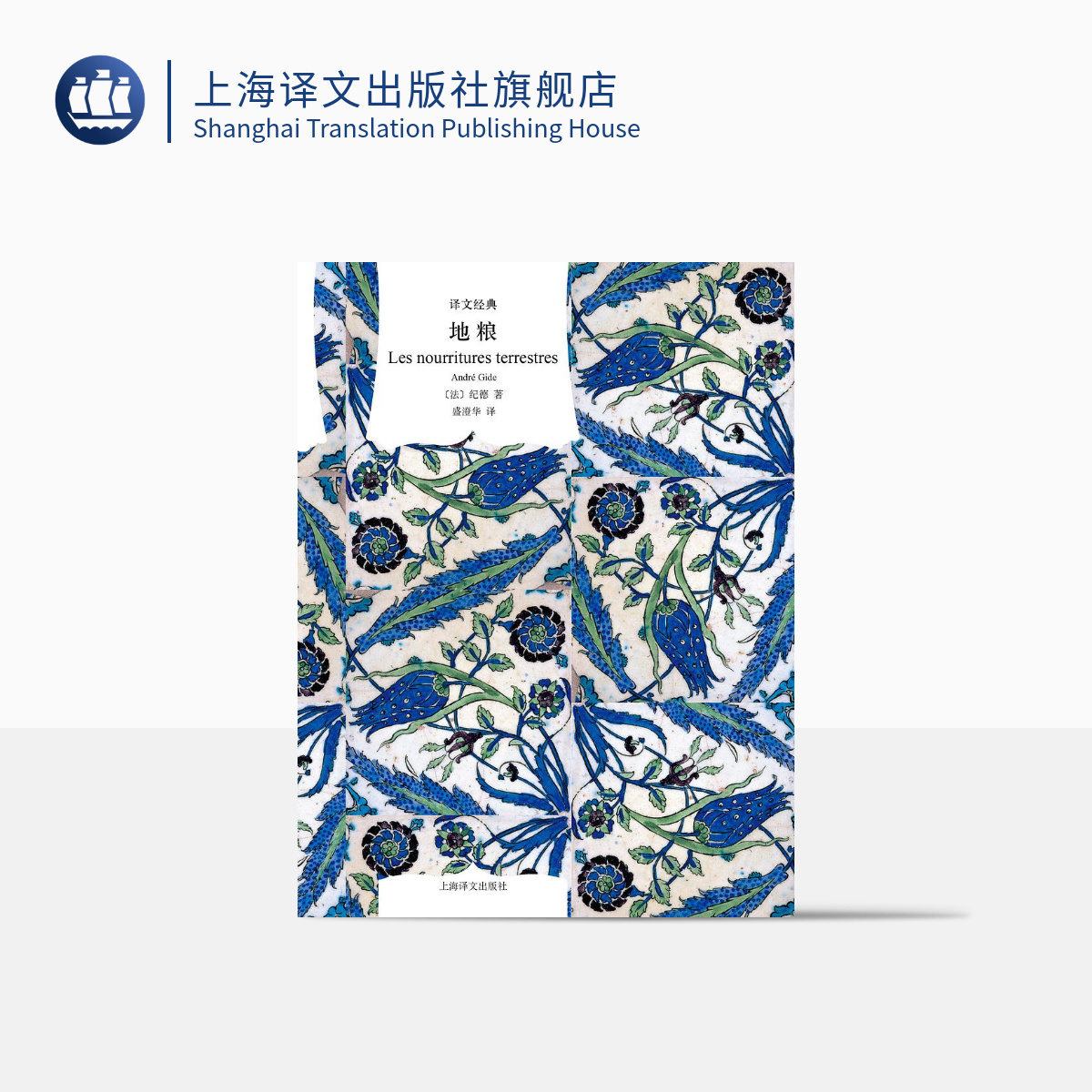 地粮译文经典诺贝尔文学奖