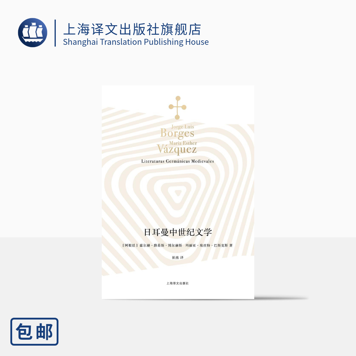 博尔赫斯全集上海译文出版社诗集