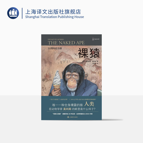 48元 &ldquo;裸猿三部曲&rdquo;之一