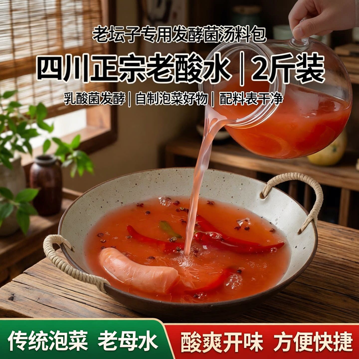 四川泡菜老料母水王婆家自制老坛调味料酸辣椒水引子卤椒盐水