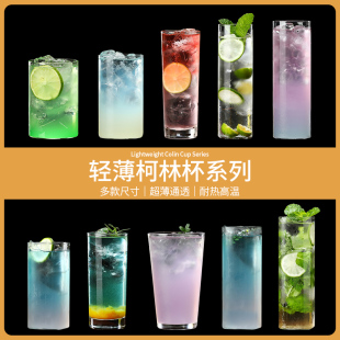 酒吧鸡尾酒柯林杯直身杯长饮杯嗨棒杯长岛冰茶杯调酒杯果汁玻璃杯
