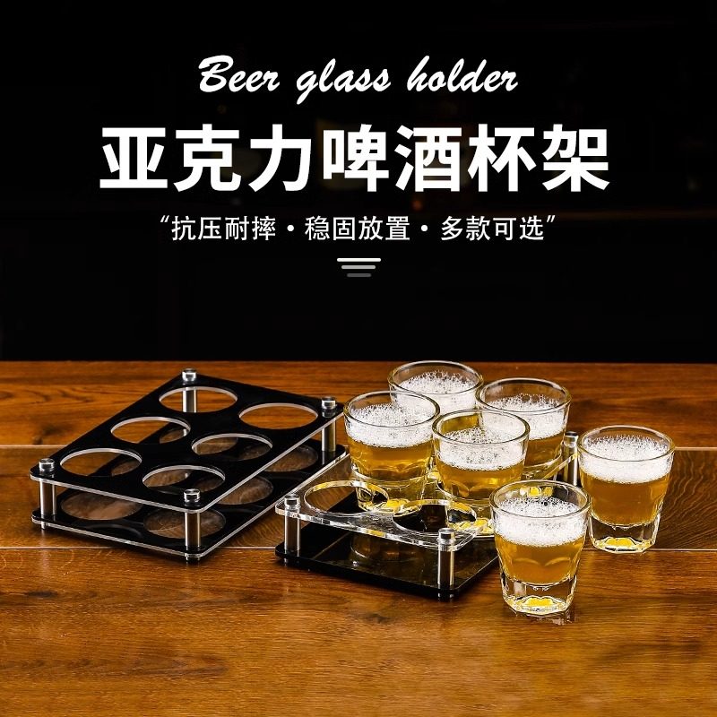 亚克力啤酒杯架酒吧KTV专用八角杯架6头12头塑料圆孔方孔白酒