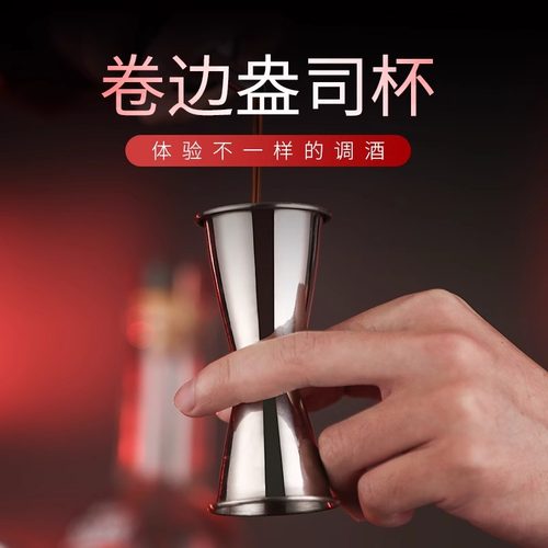 iching卷边不锈钢吧台量酒器