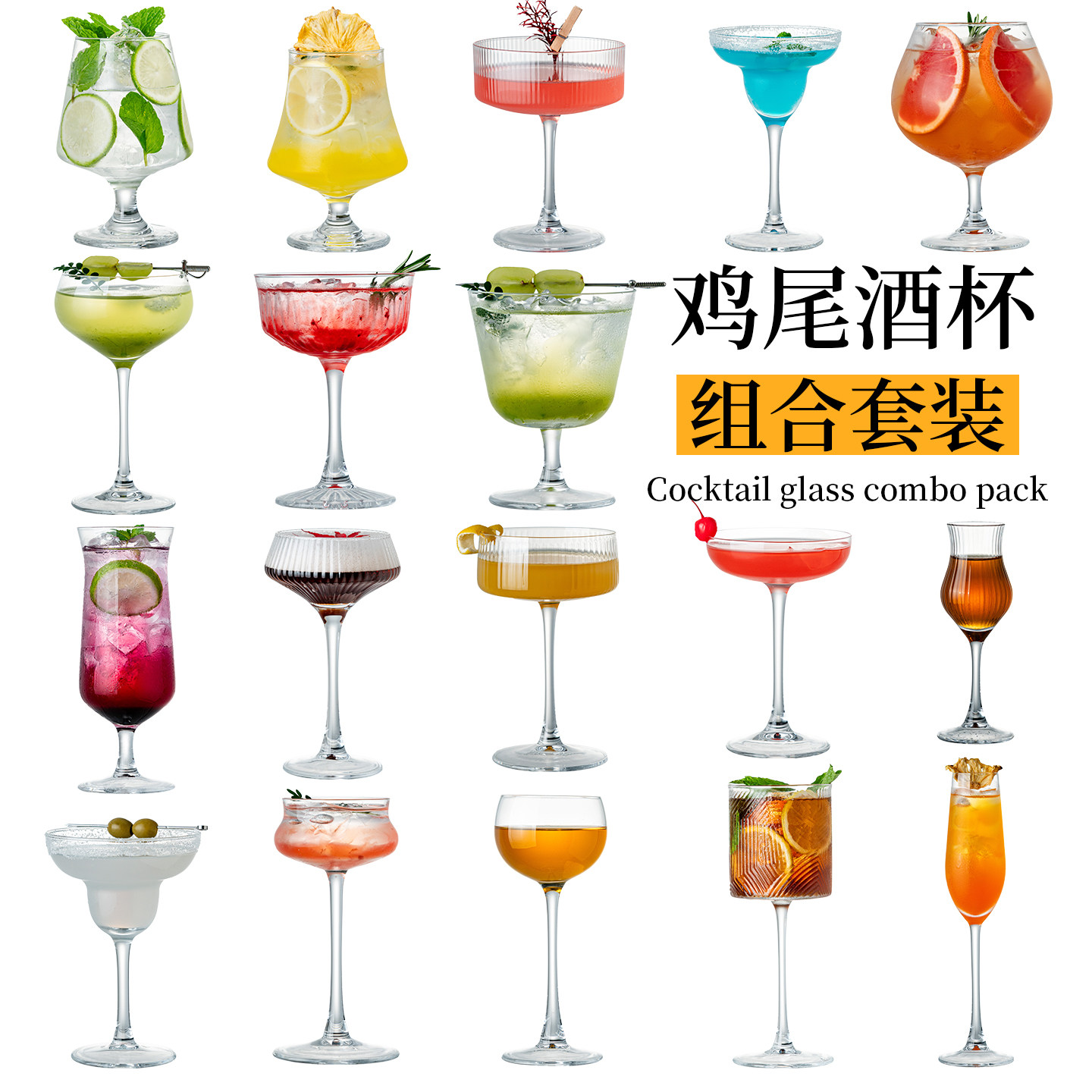 高级感水晶玻璃鸡尾酒杯组合套装复古酒吧杯高脚杯玛格丽特塔杯