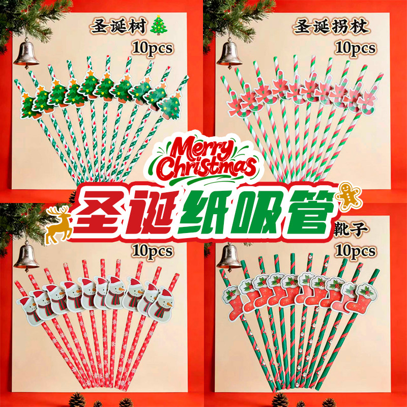 高颜值创意圣诞纸吸管装饰品10只圣诞树拐杖雪人造型彩色吸管套装